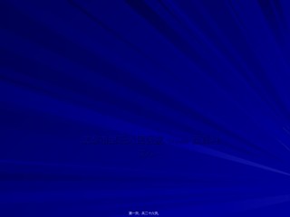 2022年医学专题—成都第三人民医院西药科黄心一幻灯片.ppt