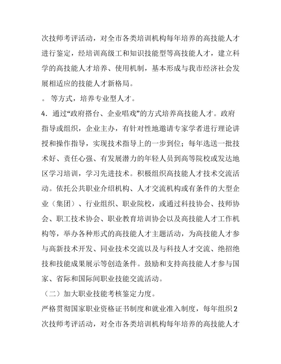 2023年高技能人才培养方案总结语(十篇)_第3页