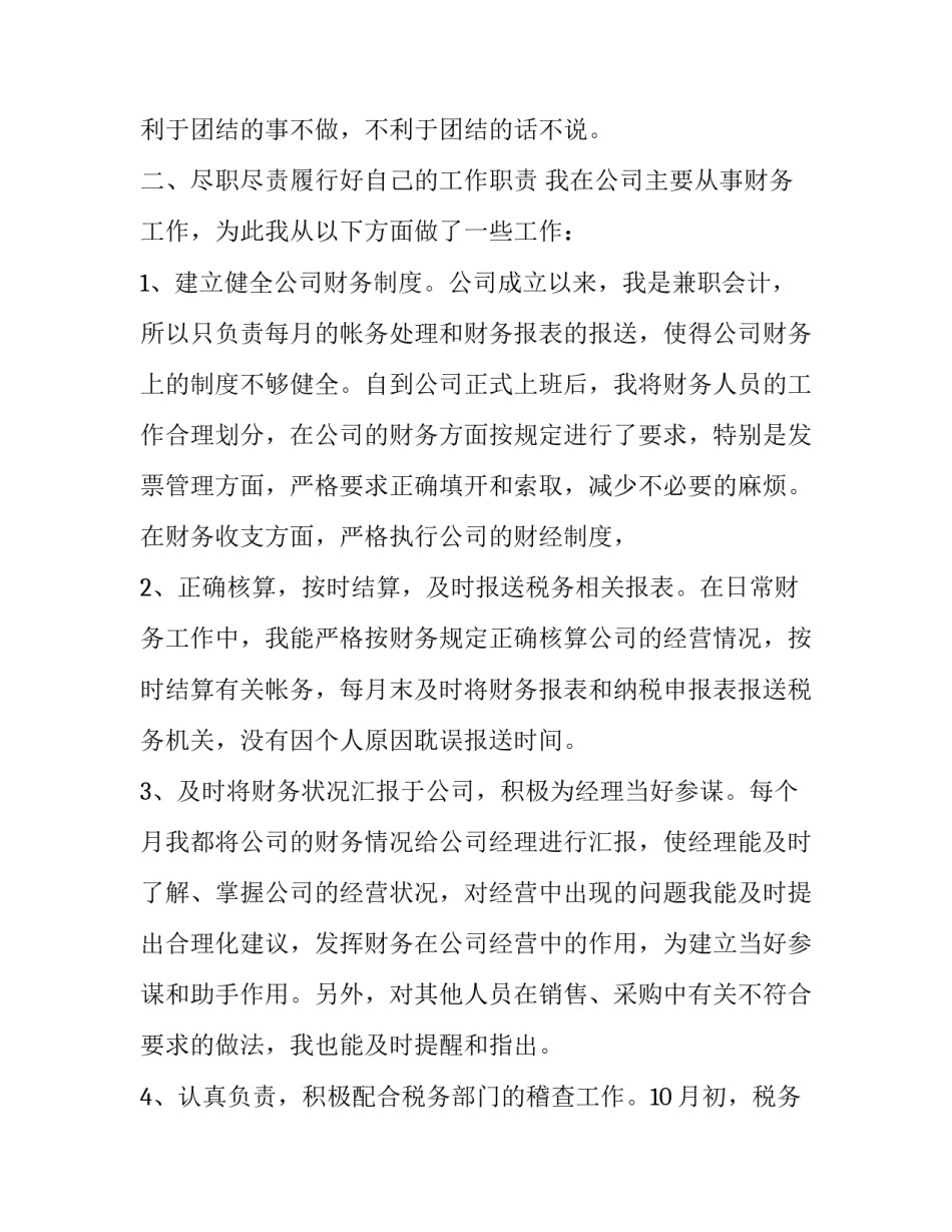 2023年学校会计述职报告(十五篇)_第2页