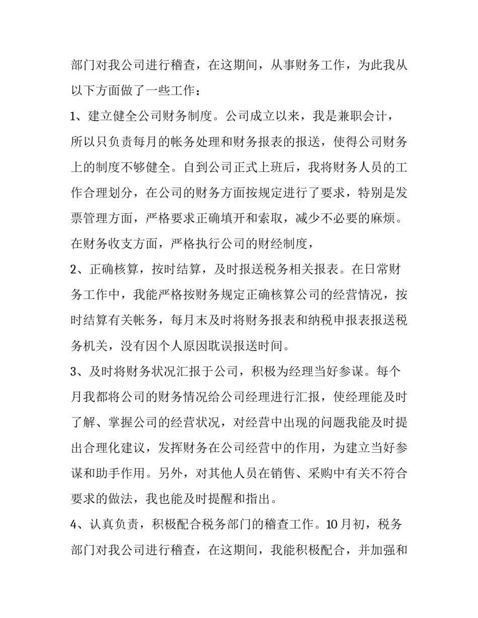 2023年学校会计述职报告(十五篇)_第3页