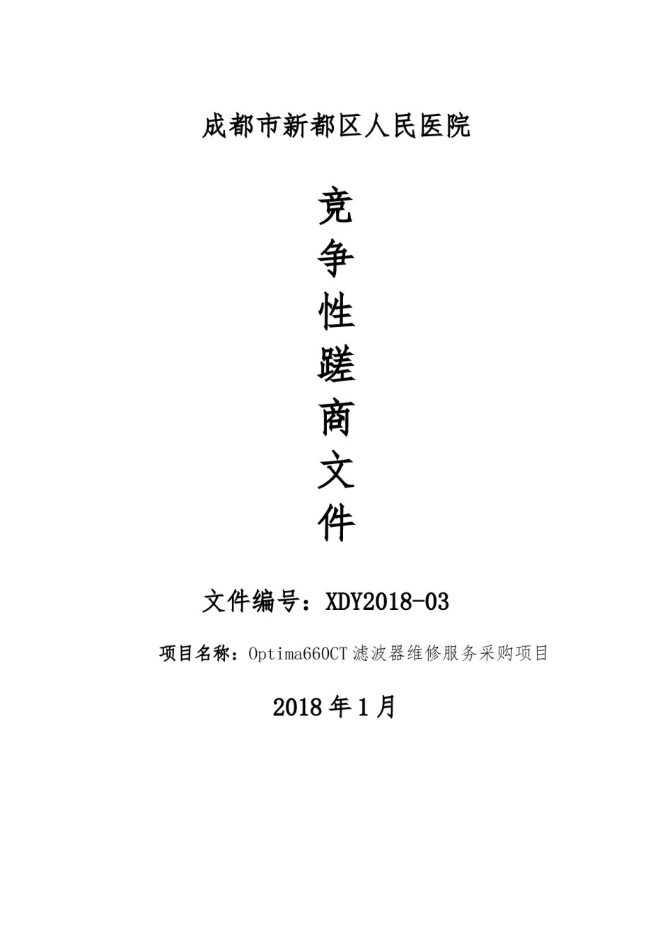 2022年医学专题—成都新都区人民医院.docx_第1页
