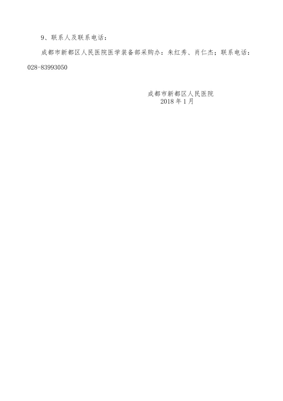 2022年医学专题—成都新都区人民医院.docx_第3页