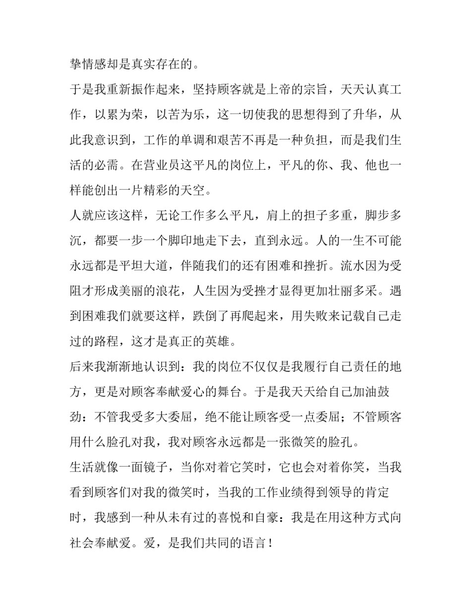 商场客服年终工作总结 商场客服年终工作总结和明年工作计划(四篇)_第2页