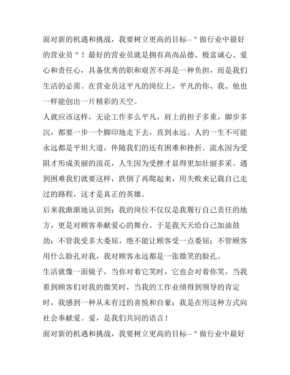 商场客服年终工作总结 商场客服年终工作总结和明年工作计划(四篇)_第3页