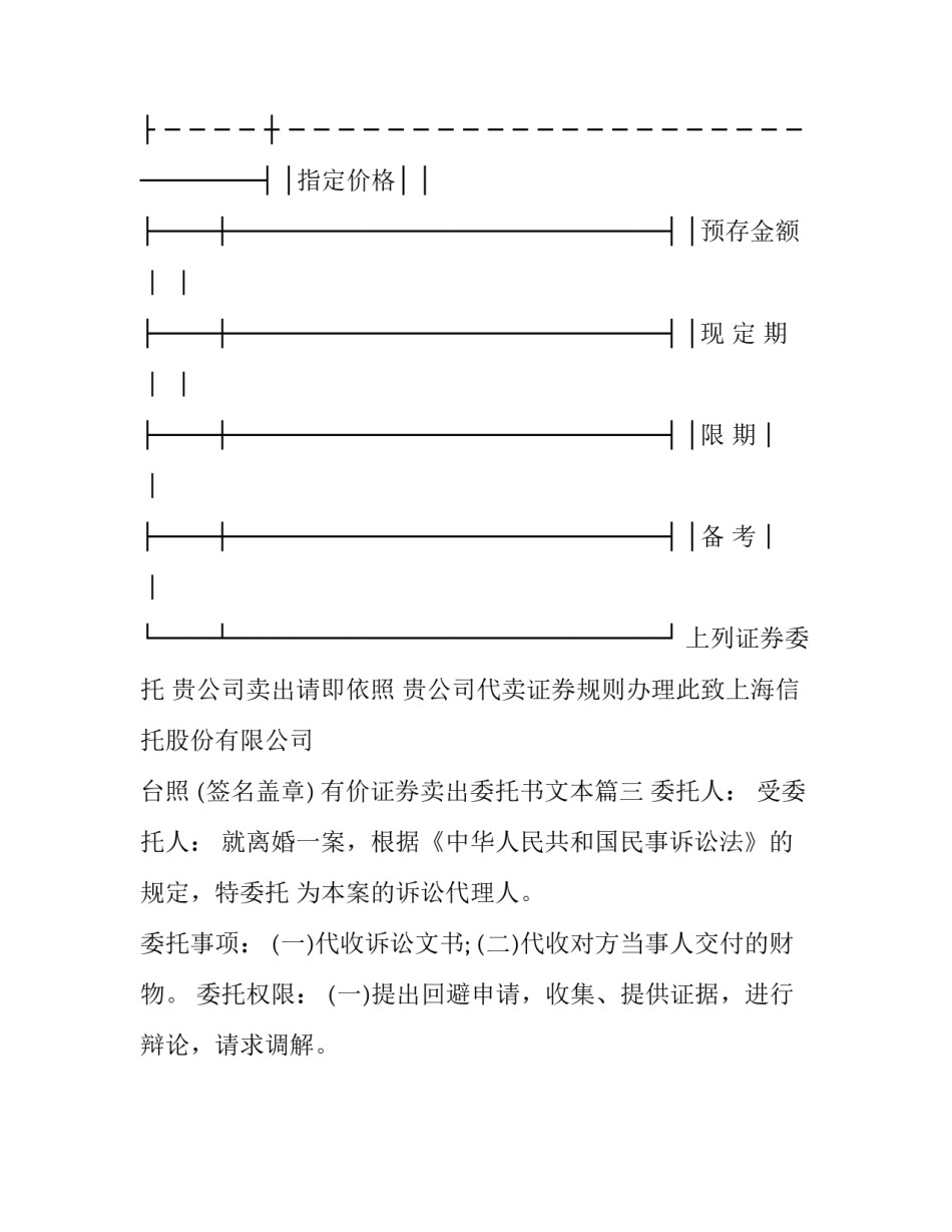 有价证券卖出委托书文本(三篇)_第3页