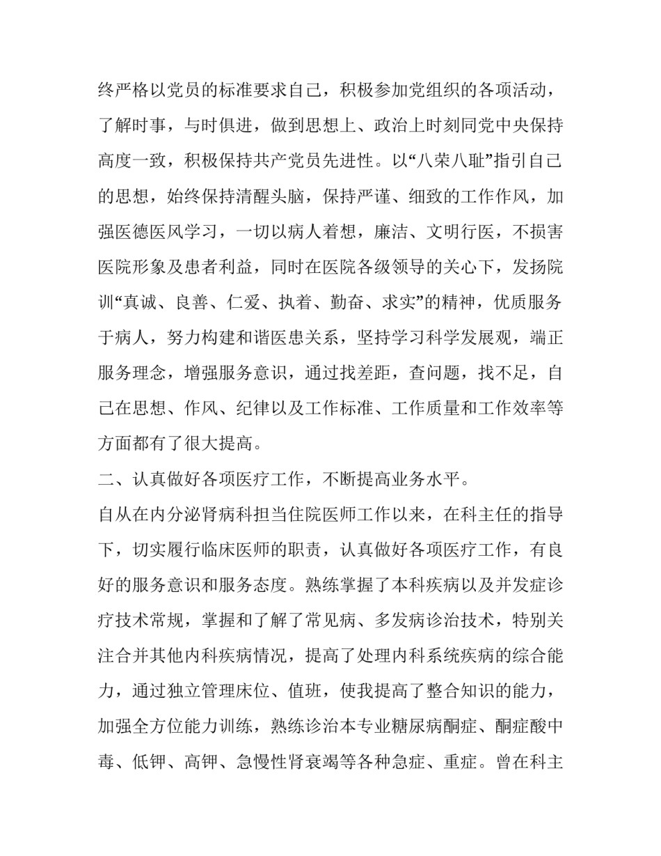 2023年教师职称晋升述职报告 晋升职称述职报告(模板9篇)_第2页