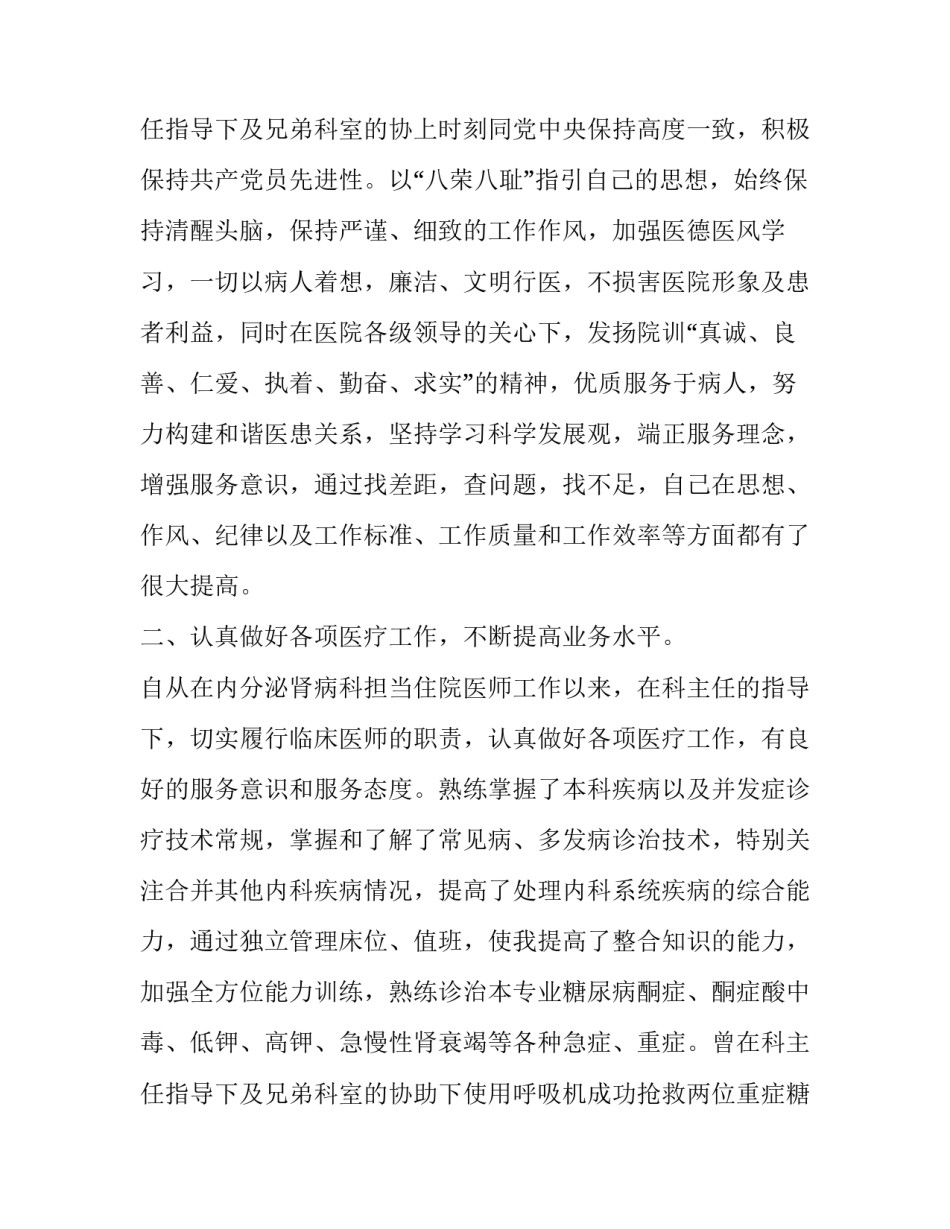 2023年教师职称晋升述职报告 晋升职称述职报告(模板9篇)_第3页