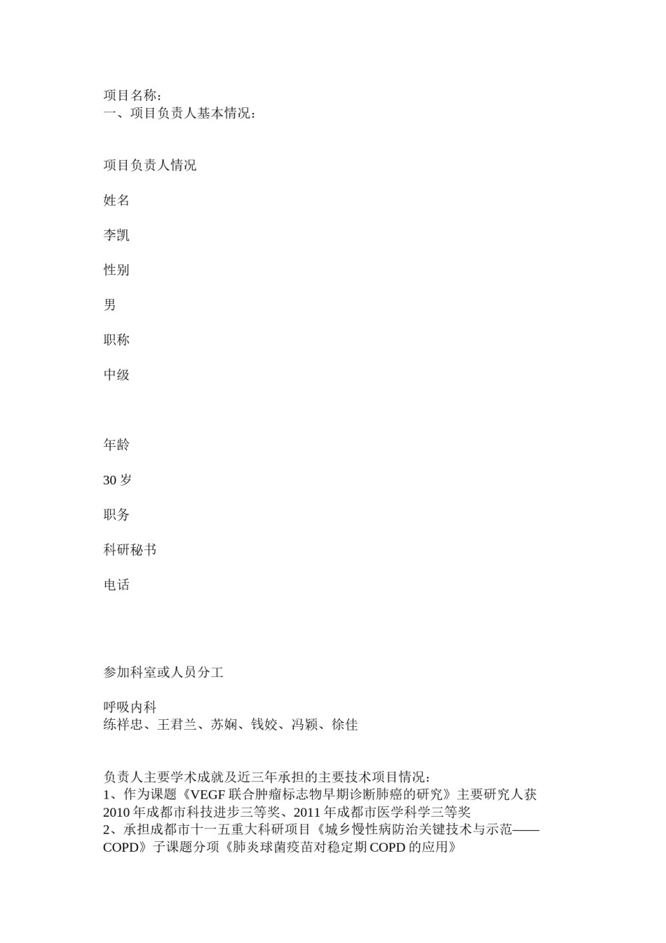 2022年医学专题—成都市第三人民医院AVAPS新技术申请.doc_第3页