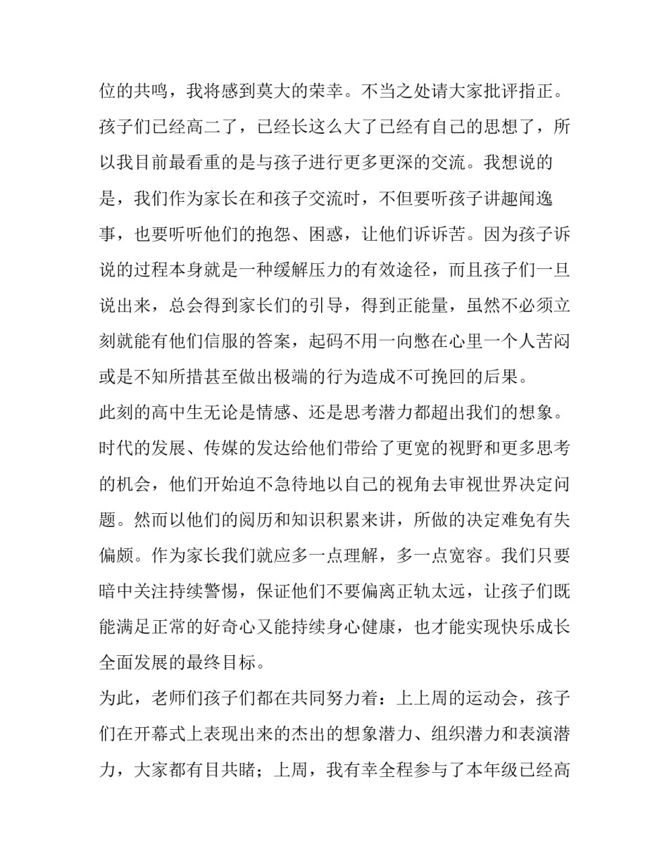 2023年职业高中家长会家长代表发言稿(17篇)_第2页
