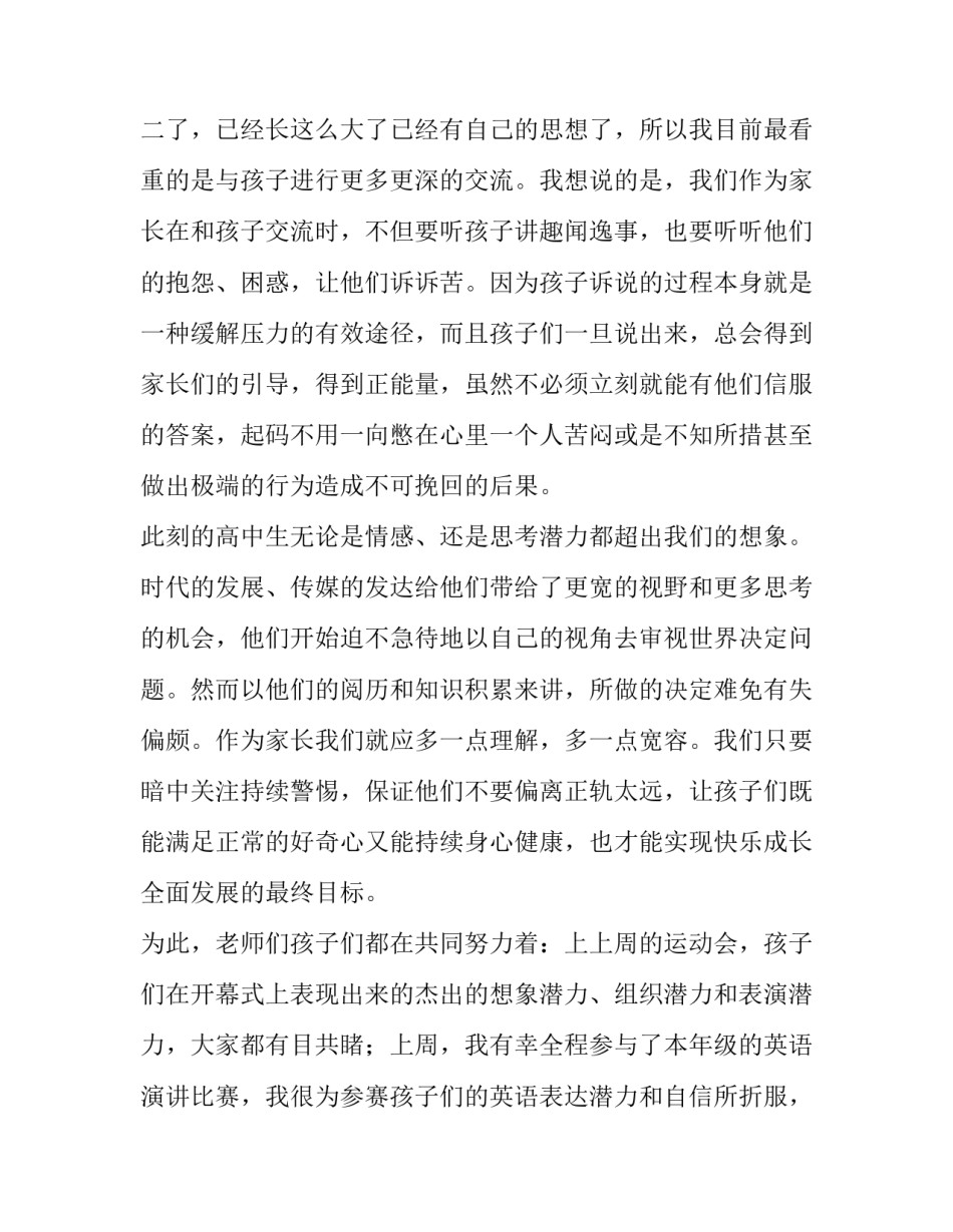 2023年职业高中家长会家长代表发言稿(17篇)_第3页