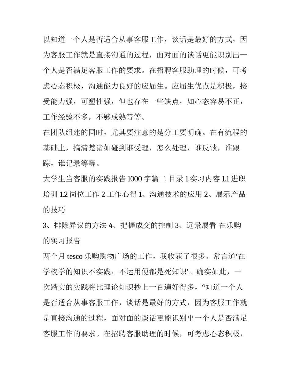 最新大学生当客服的实践报告1000字(3篇)_第2页
