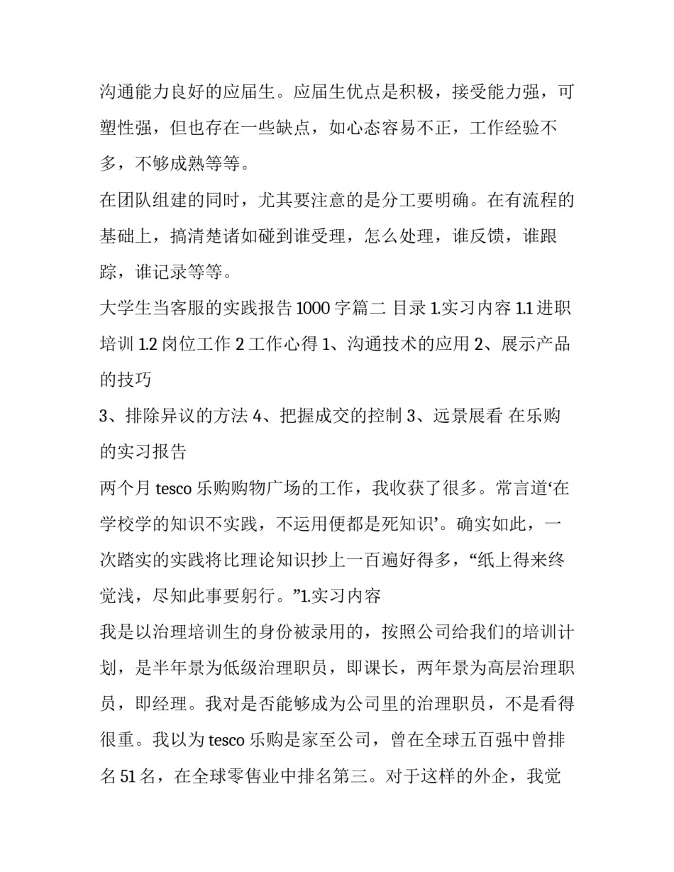 最新大学生当客服的实践报告1000字(3篇)_第3页