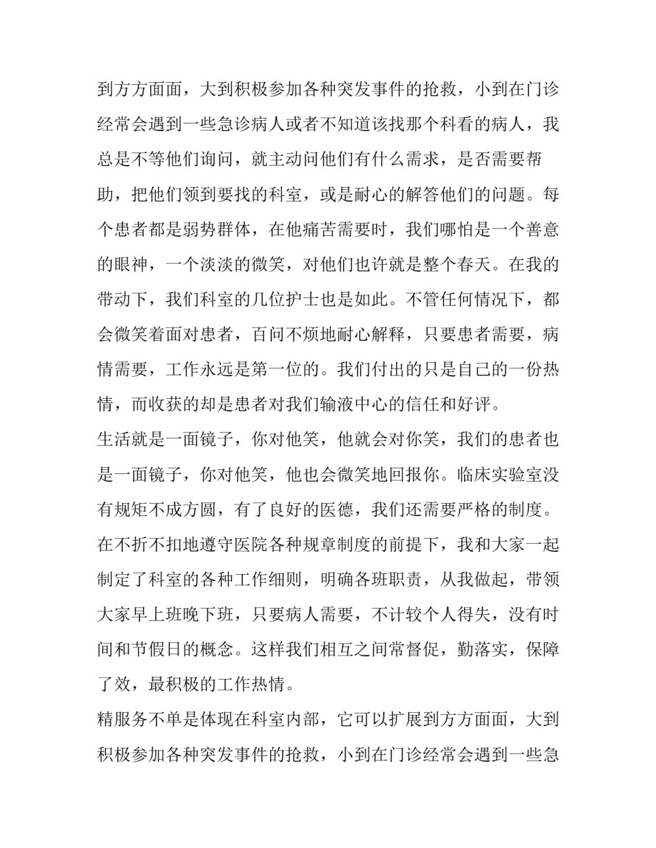 护士述职报告最新(10篇)_第2页