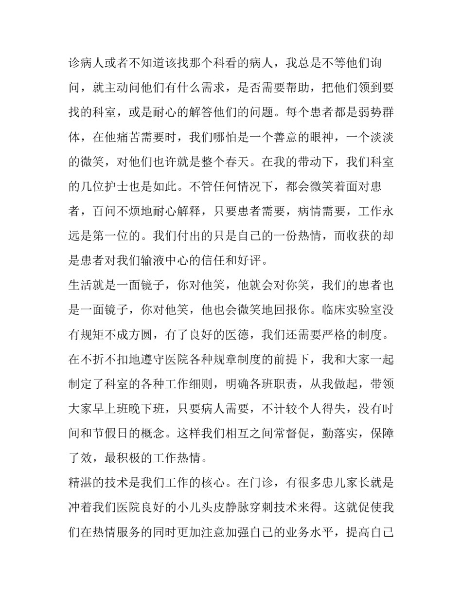 护士述职报告最新(10篇)_第3页