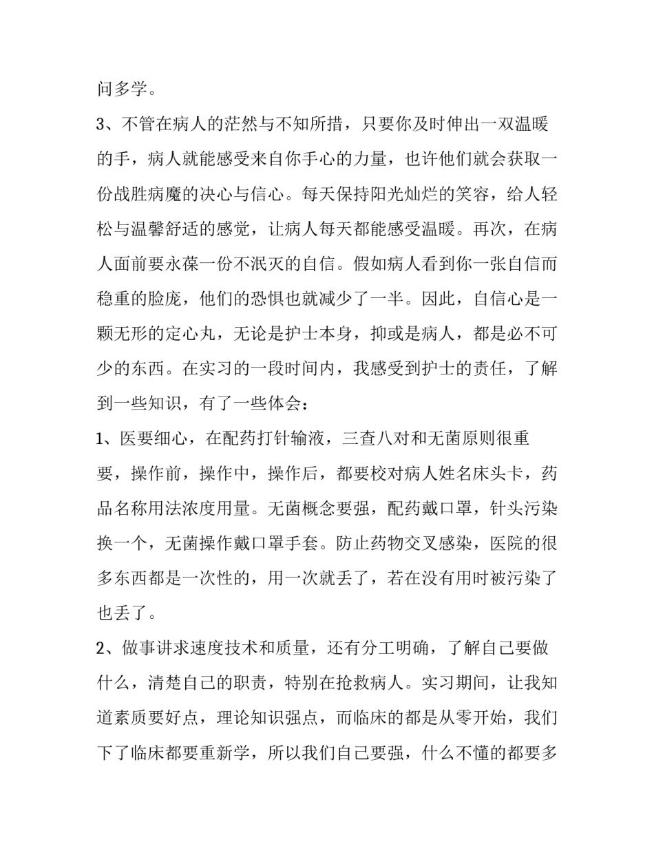 最新医院护士述职报告  简短又精辟的护士述职报告(4篇)_第3页