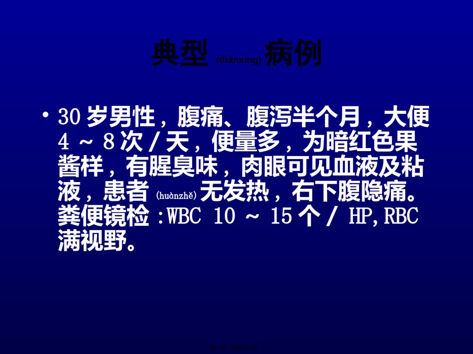 2022年医学专题—成都医院第一附属医院传染病教——阿米巴病.ppt_第1页