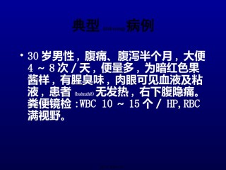 2022年医学专题—成都医院第一附属医院传染病教——阿米巴病.ppt