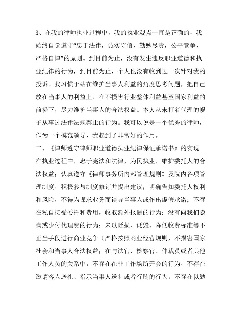 最新律师年终工作总结报告 律师事务所年终工作总结(5篇)_第2页