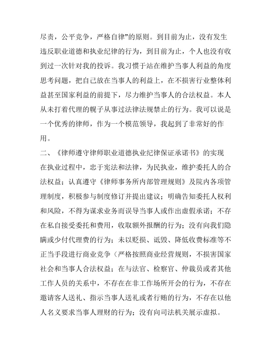 最新律师年终工作总结报告 律师事务所年终工作总结(5篇)_第3页