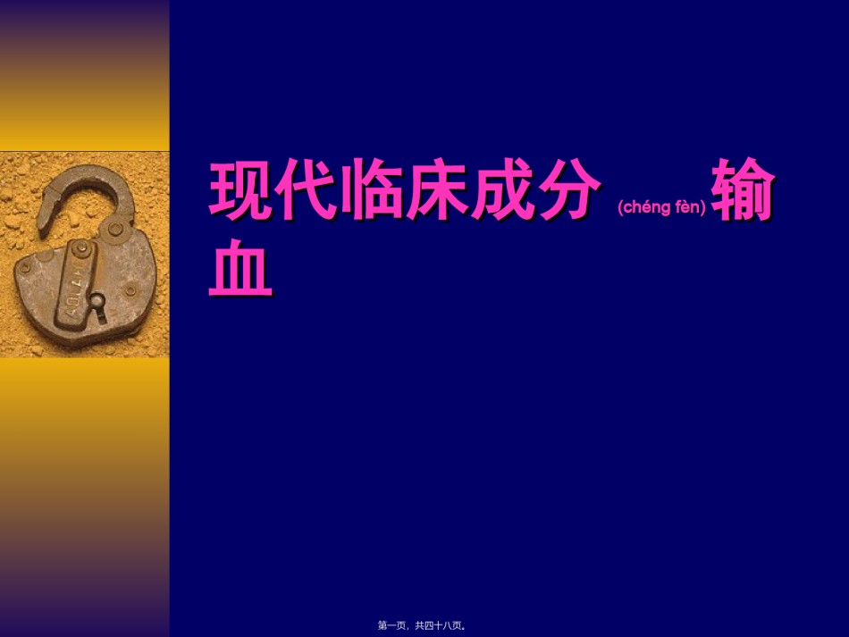2022年医学专题—成分输血.ppt_第1页