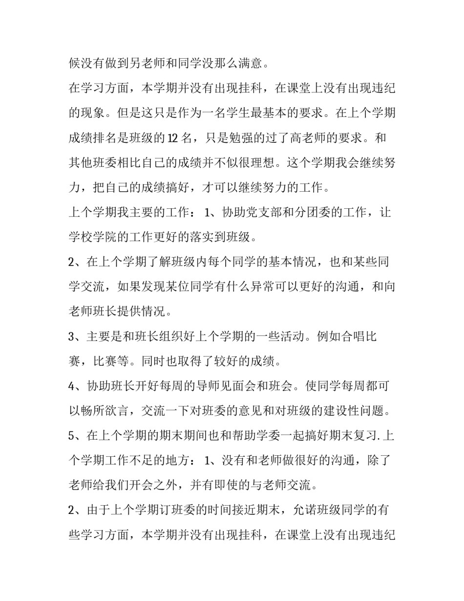 2023年支书述职报告(通用13篇)_第2页