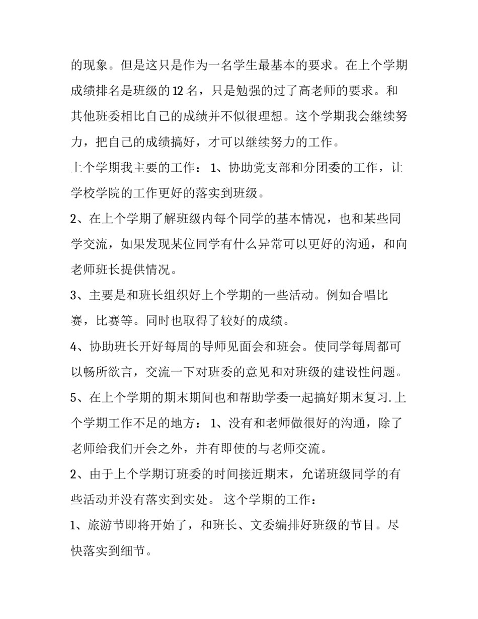 2023年支书述职报告(通用13篇)_第3页