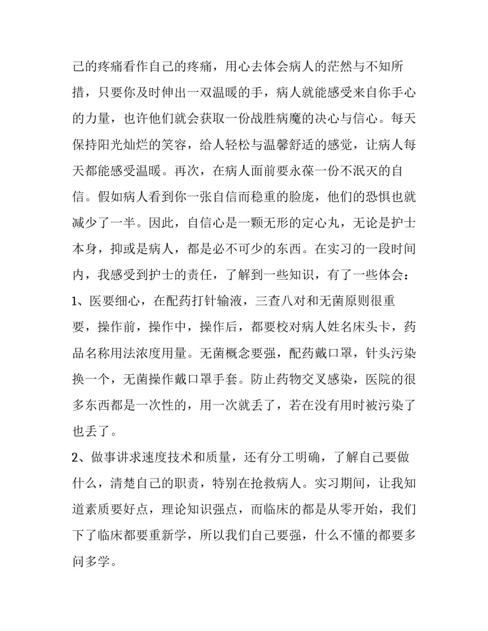 医院护士述职报告个人 护士述职报告300字(4篇)_第2页