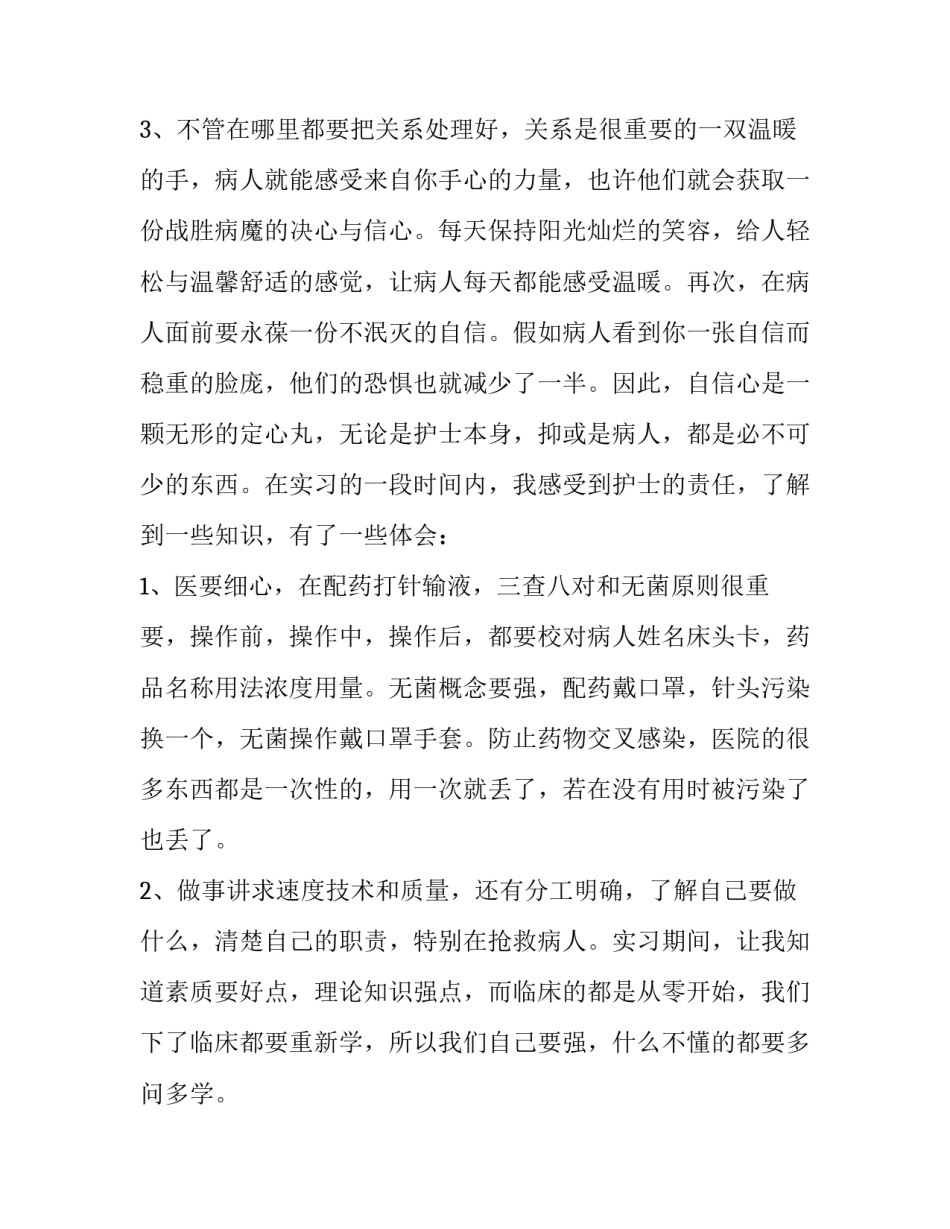 医院护士述职报告个人 护士述职报告300字(4篇)_第3页