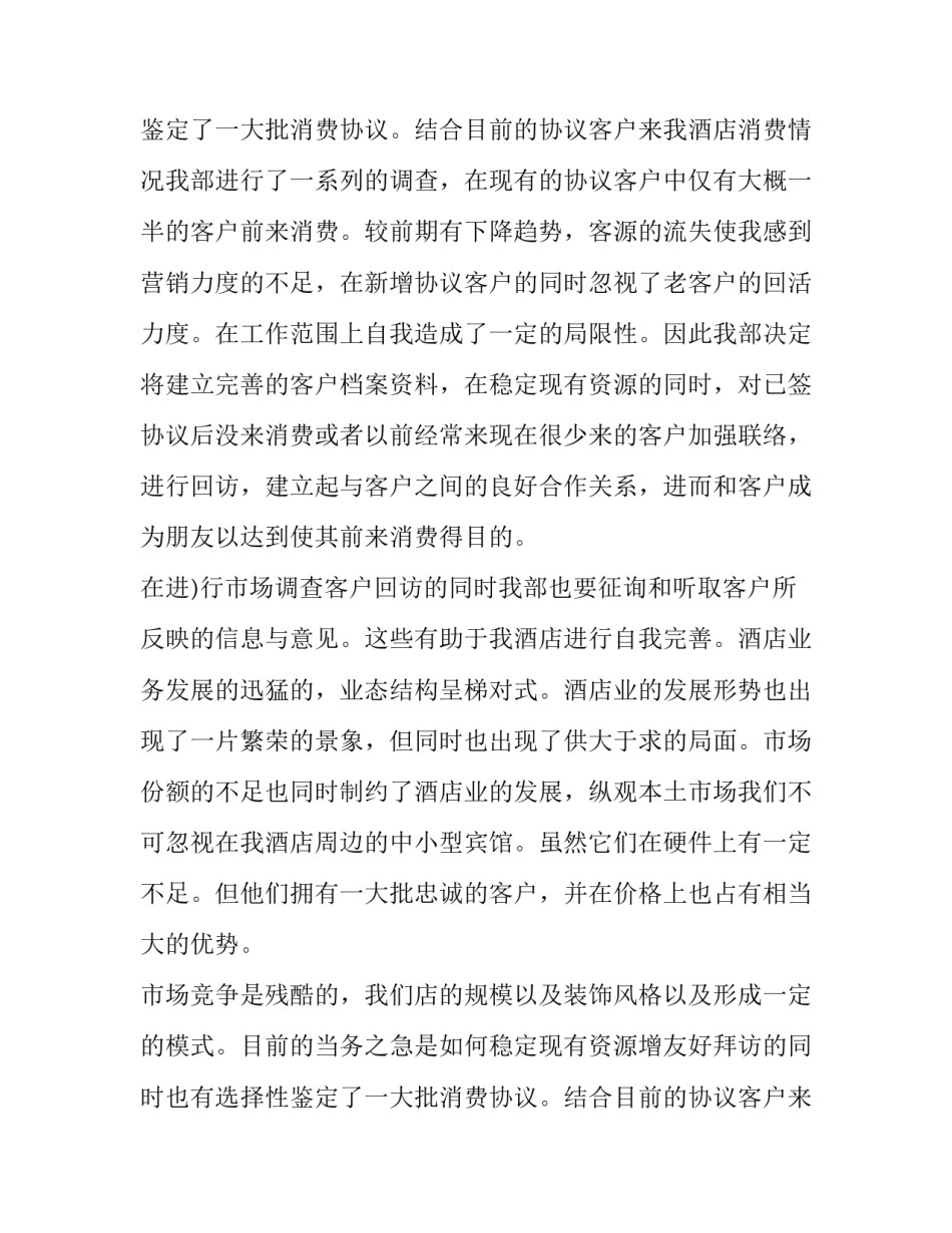 销售部部长述职报告(3篇)_第2页