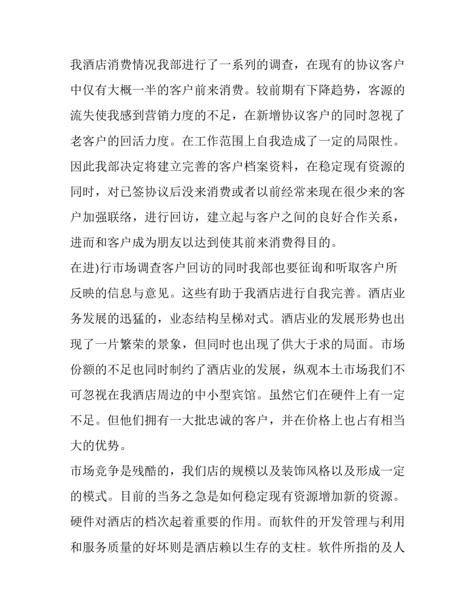 销售部部长述职报告(3篇)_第3页