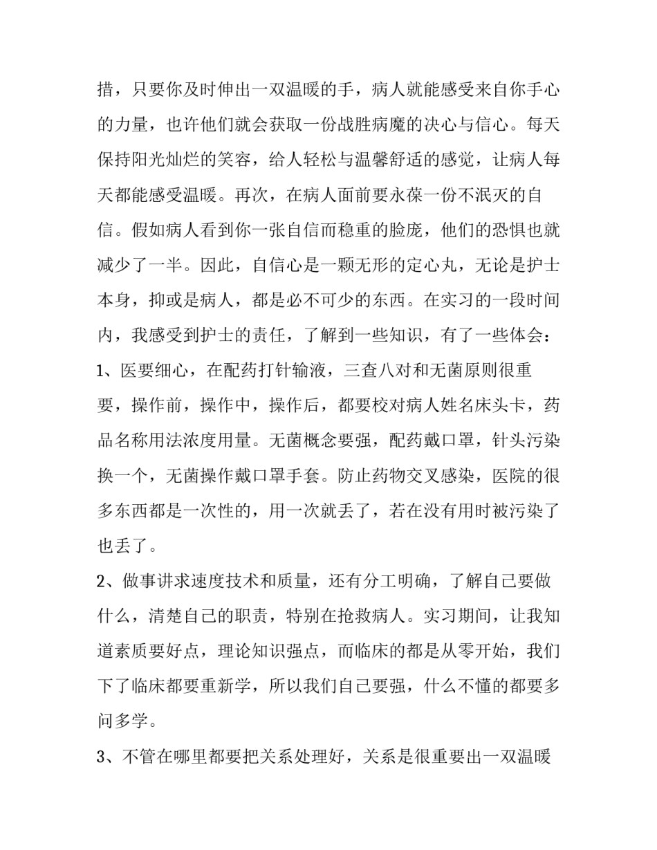 医院护士述职报告(4篇)_第2页