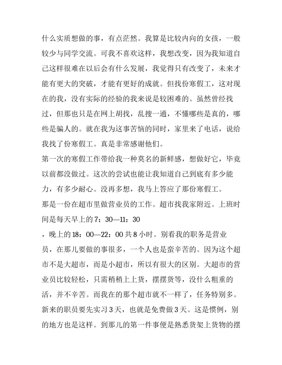 学生超市社会实践报告(精选14篇)_第2页