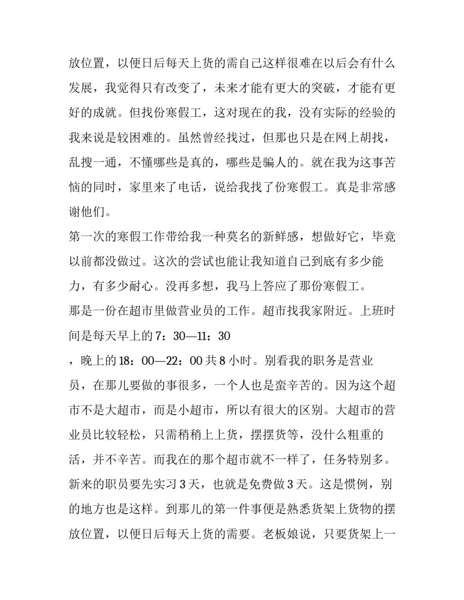 学生超市社会实践报告(精选14篇)_第3页