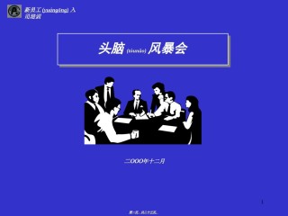 2022年医学专题—成功的头脑风暴.ppt