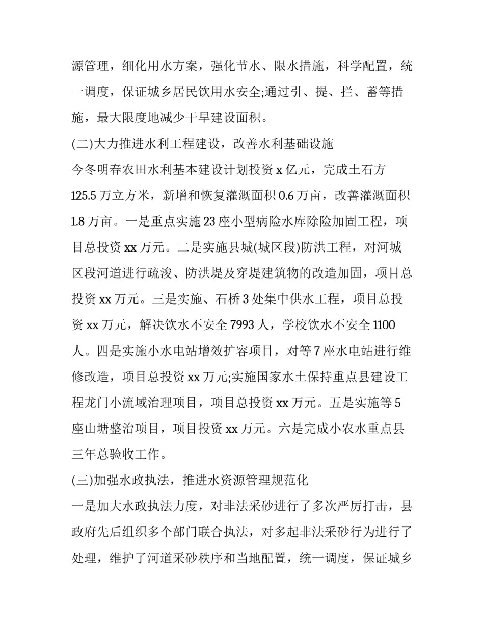 2023年水利局副局长述职述廉报告(四篇)_第2页