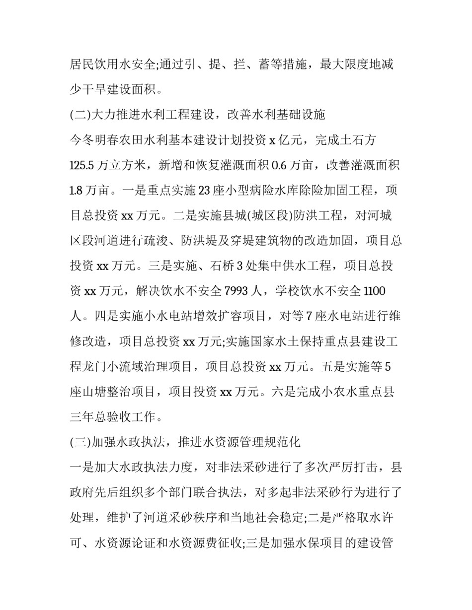 2023年水利局副局长述职述廉报告(四篇)_第3页