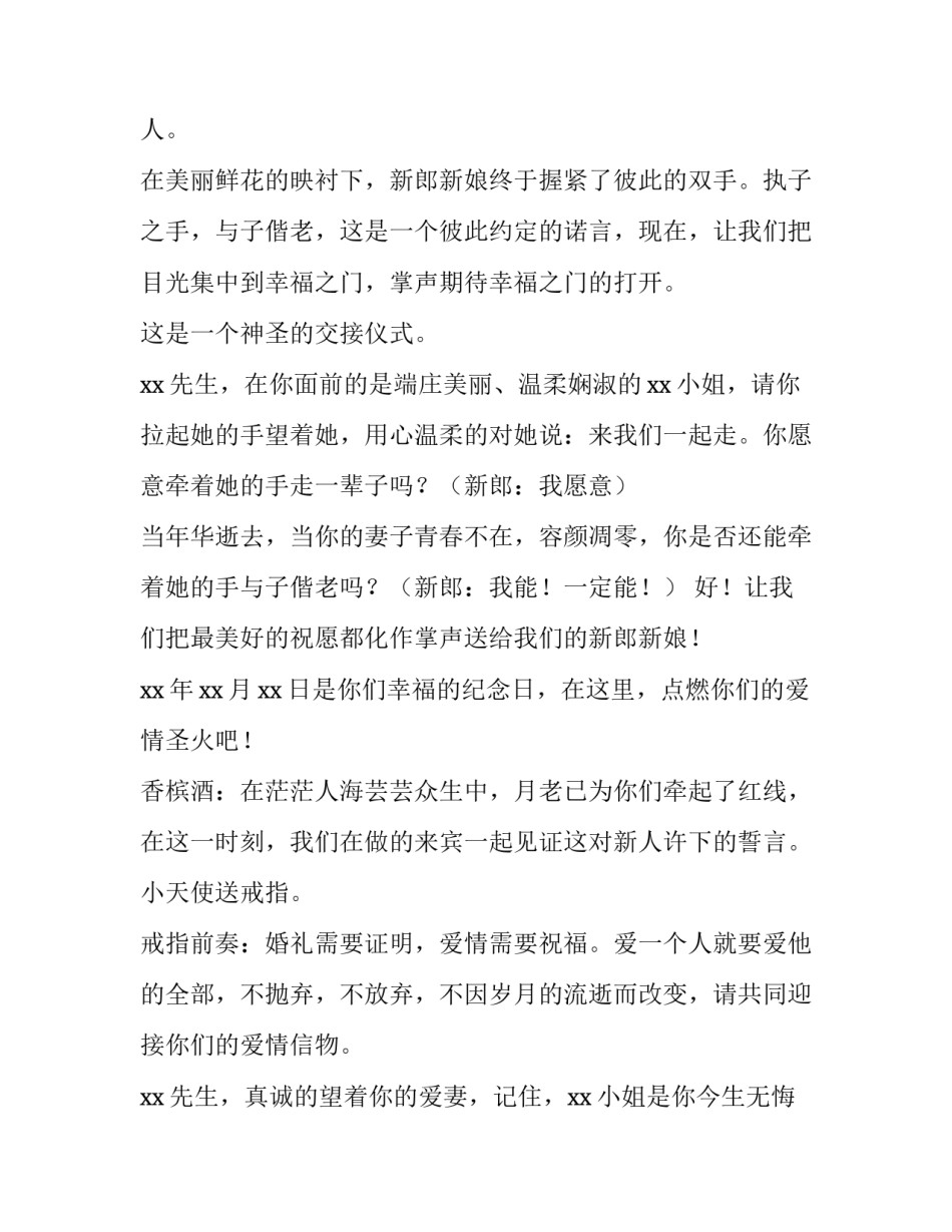 浪漫婚礼讲话稿 浪漫婚礼致辞(九篇)_第2页