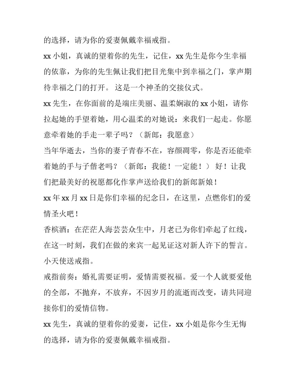 浪漫婚礼讲话稿 浪漫婚礼致辞(九篇)_第3页