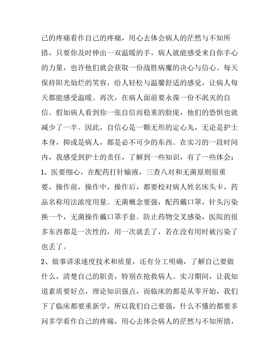 最新医院护士述职报告 (四篇)_第2页