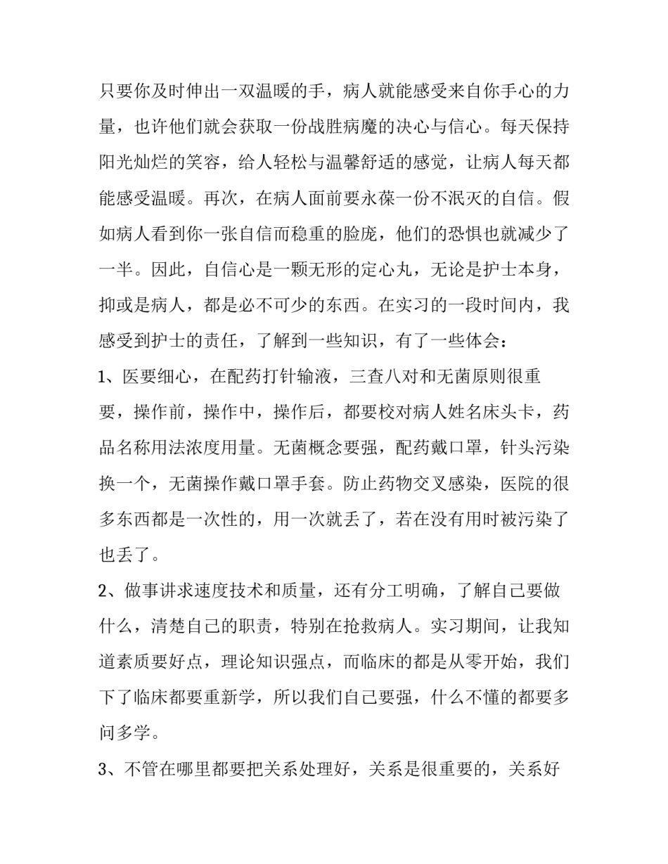 最新医院护士述职报告 (四篇)_第3页