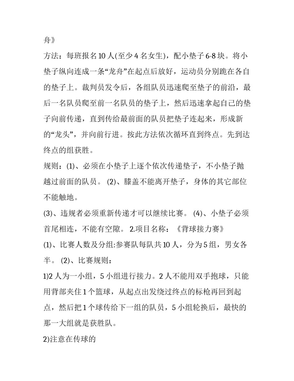 中学生秋季趣味运动会策划书 中学生趣味运动会活动方案(4篇)_第2页