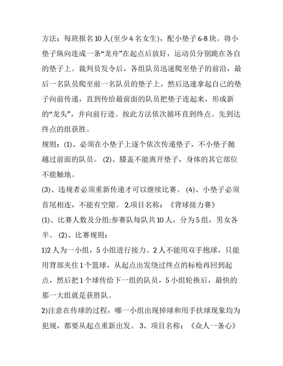 中学生秋季趣味运动会策划书 中学生趣味运动会活动方案(4篇)_第3页