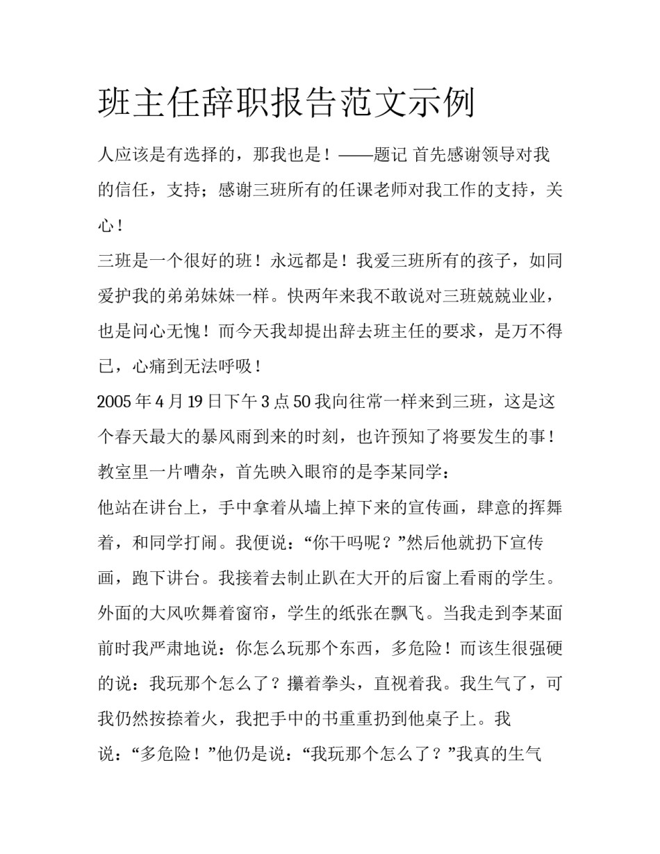 班主任辞职报告范文示例_第1页