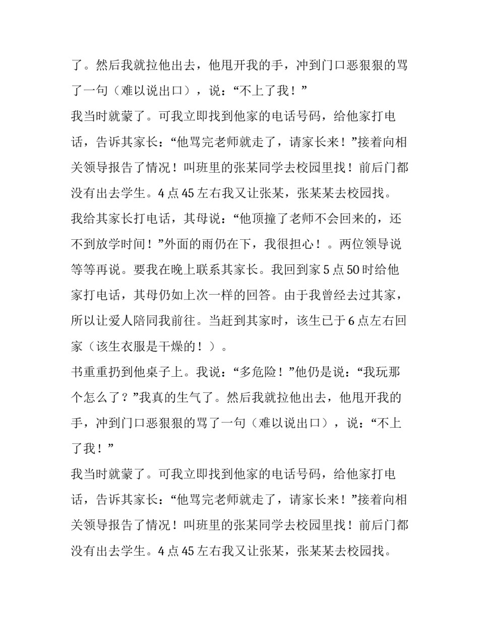 班主任辞职报告范文示例_第2页