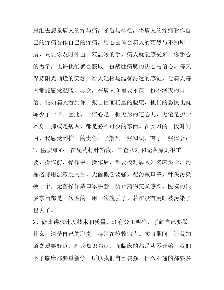 最新医院护士述职报告个人(四篇)_第2页