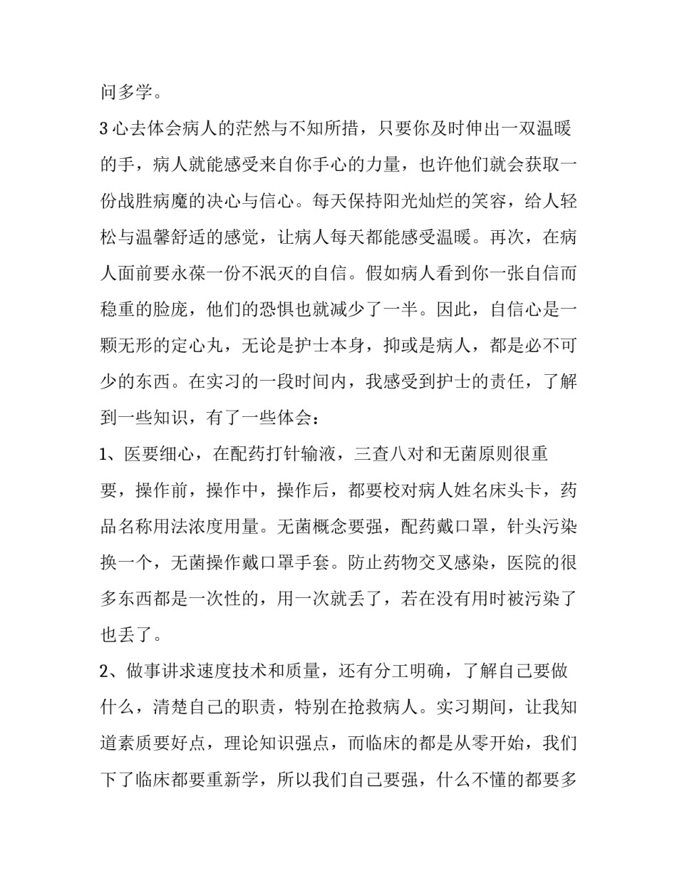 最新医院护士述职报告个人(四篇)_第3页