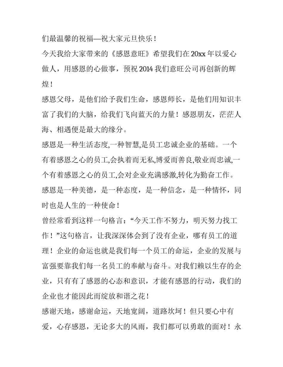 感恩企业演讲稿十 企业感恩演讲稿(通用10篇)_第2页