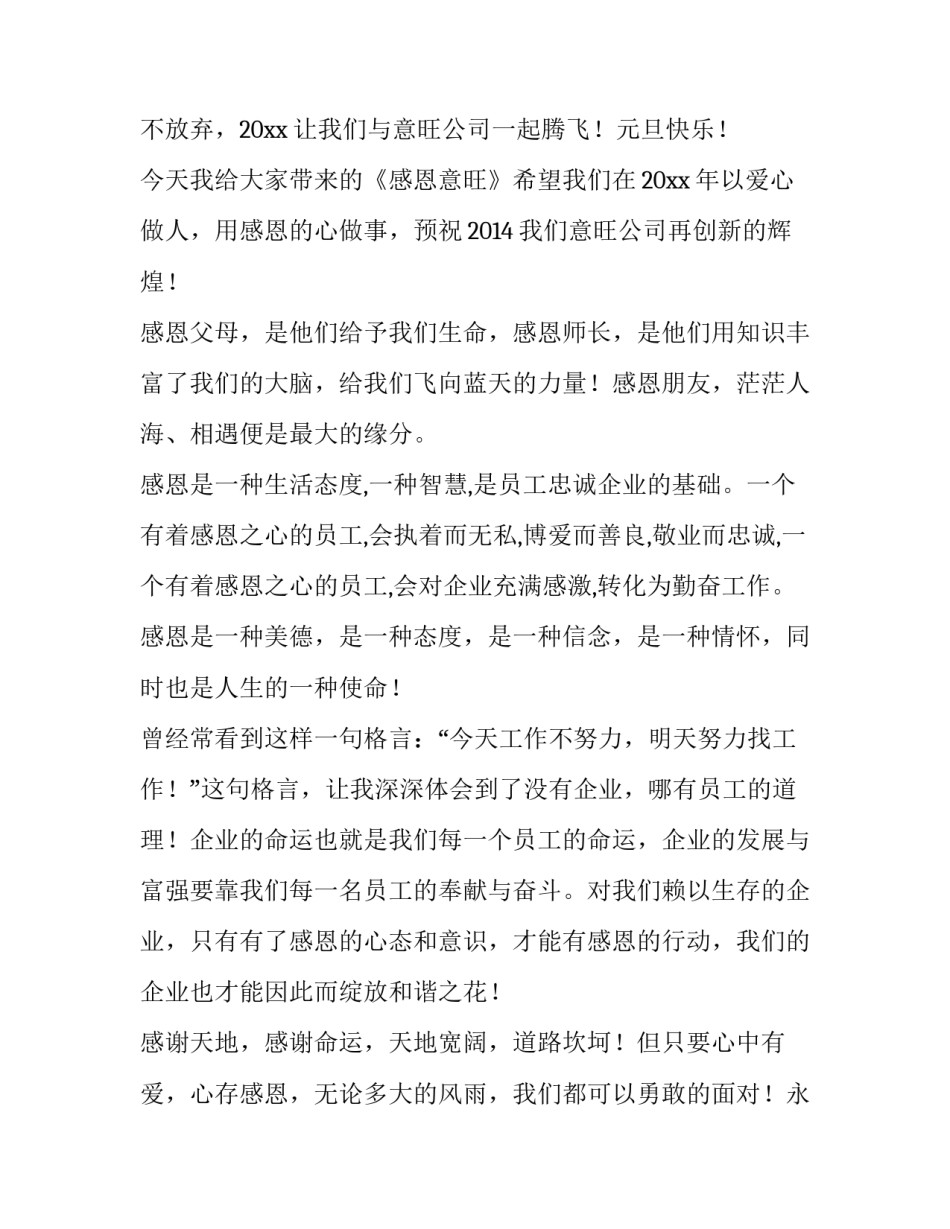 感恩企业演讲稿十 企业感恩演讲稿(通用10篇)_第3页