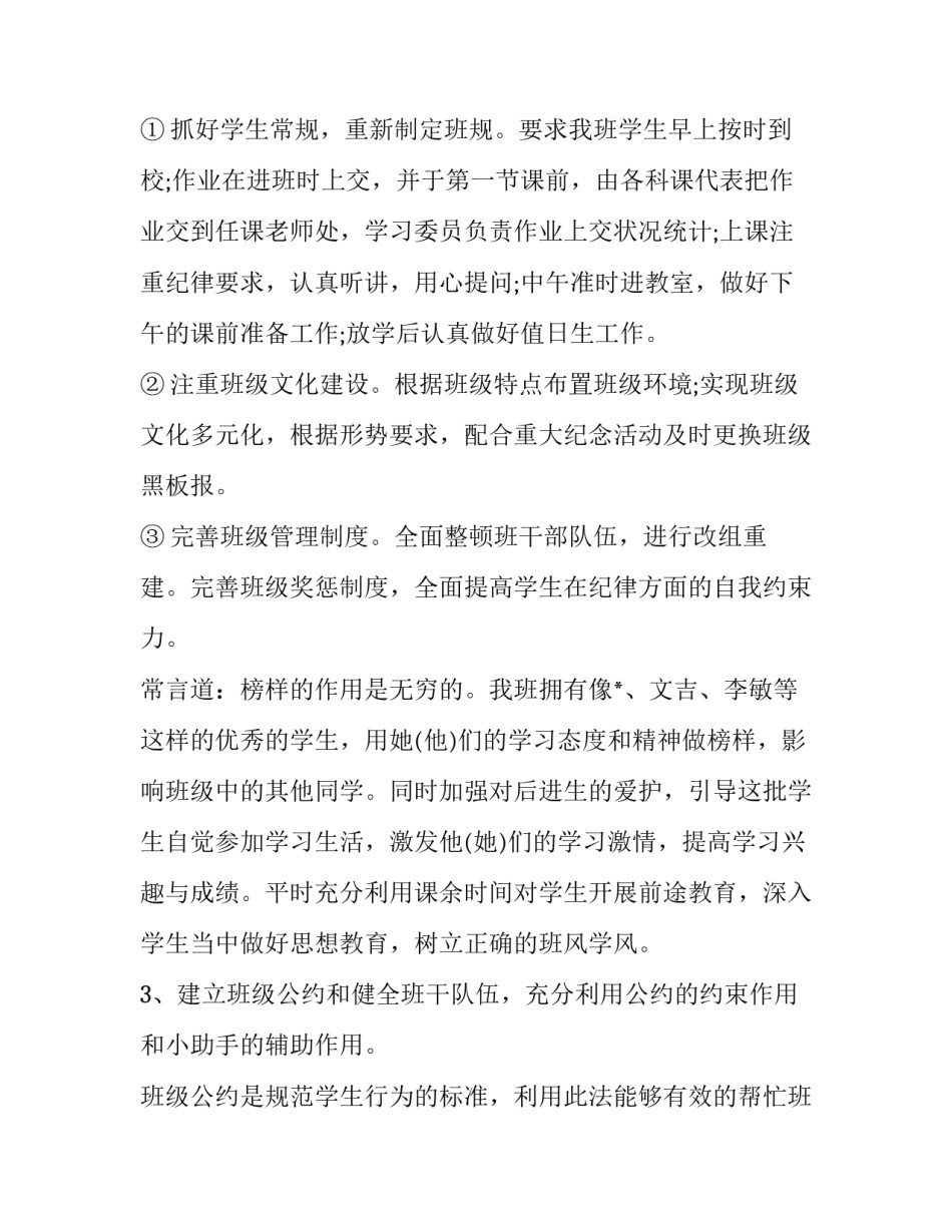 一年级班主任期末述职报告 初中班主任述职报告简短(十二篇)_第2页