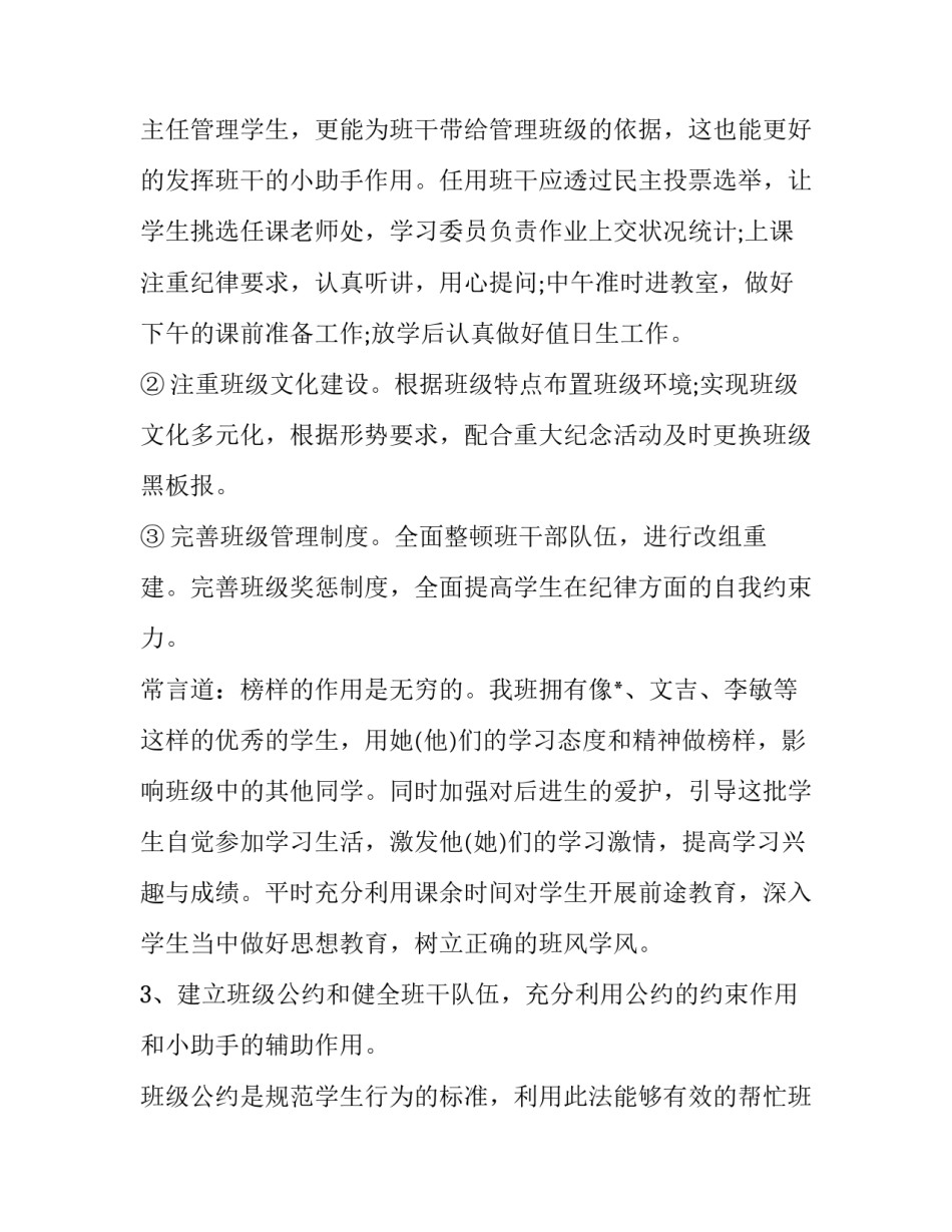 一年级班主任期末述职报告 初中班主任述职报告简短(十二篇)_第3页